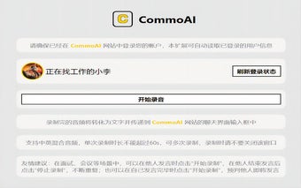 CommoAI助手