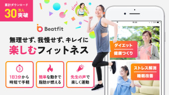 Beatfit:楽しく運動が続くパーソナルトレーニングアプリ