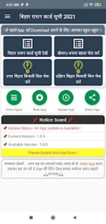 Bihar Ration Card App- बहर