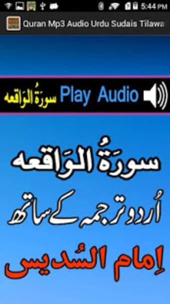 Sudes Urdu Quran Audio Tilawat