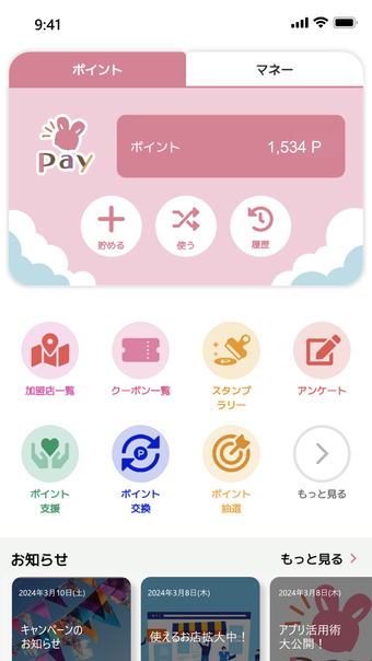 加西市ねっぴPay