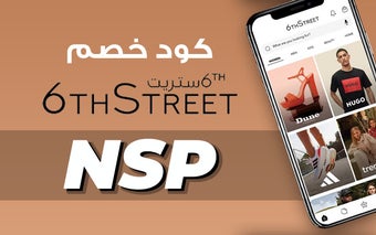 (NSP) كود خصم 6 ستريت 2023