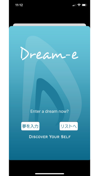 DREAM-e 夢分析アプリ