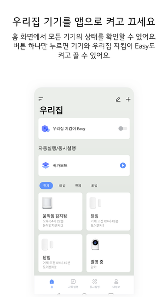 U스마트홈 Easy