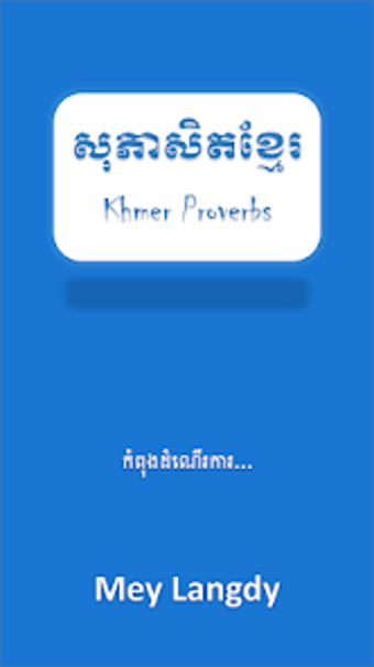 Khmer Proverb