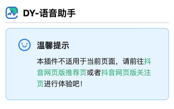 DY-语音助手