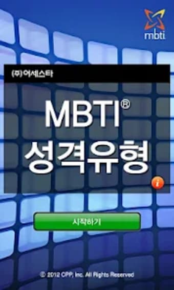 MBTI 성격유형 소개