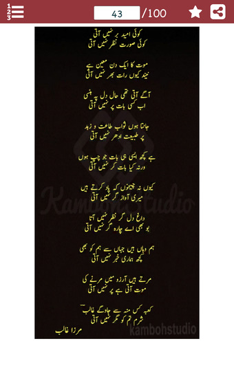 100 Most Famous Urdu Ghazals