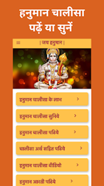 Hanuman Chalisa हनमन चलस