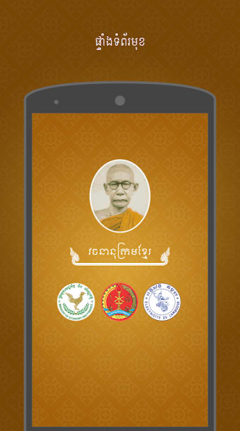 Chuon Nath Digital Dictionary