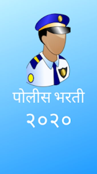 Police Bharti - Marathi GK