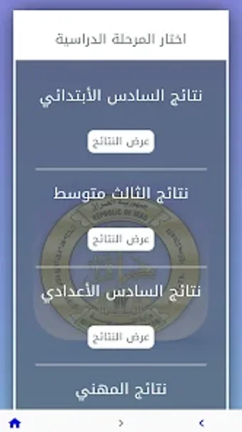 نتائج الامتحانات الوزارية