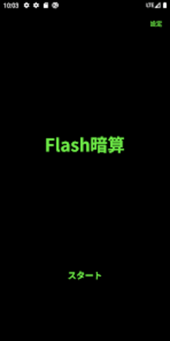 Flash暗算