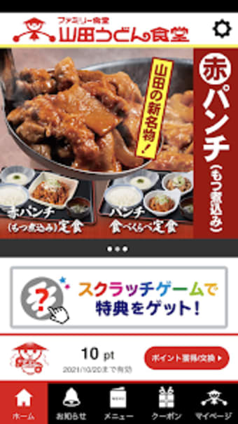 山田うどん食堂　公式アプリ