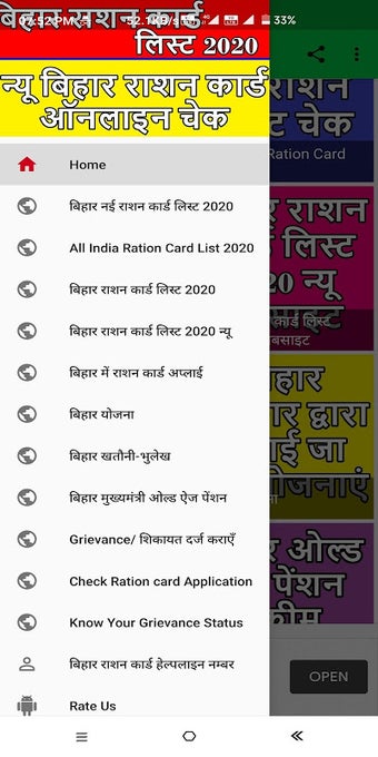 Bihar Ration Card List 2020