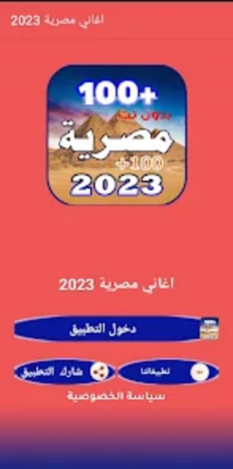 اجمل اغاني مصريه 2023 بدون نت
