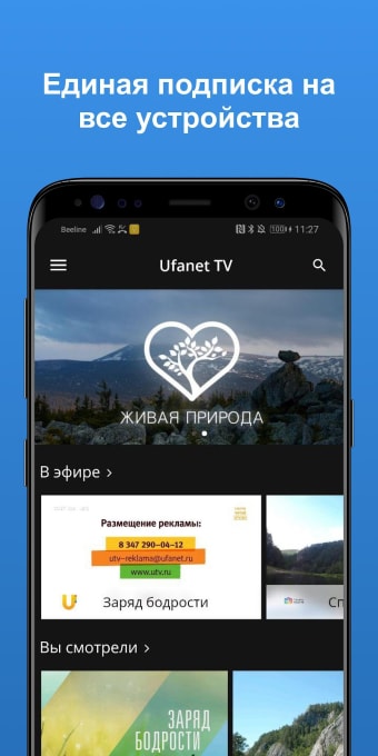 Ufanet TV Для смартфонов и пл