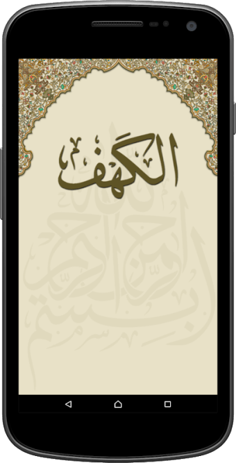 Surah Kahf (Qari Sudais)