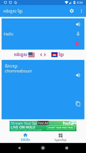 English Khmer Translator V2