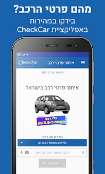 פרטי רכב בישראל - CheckCar