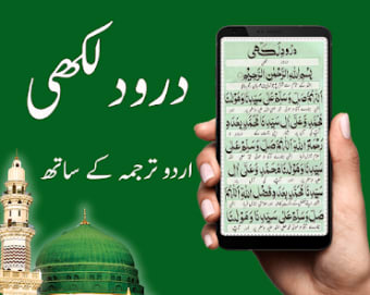 Darood Lakhi - Islamic App