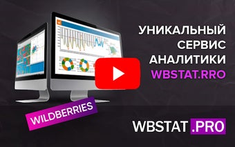 WBStat.PRO