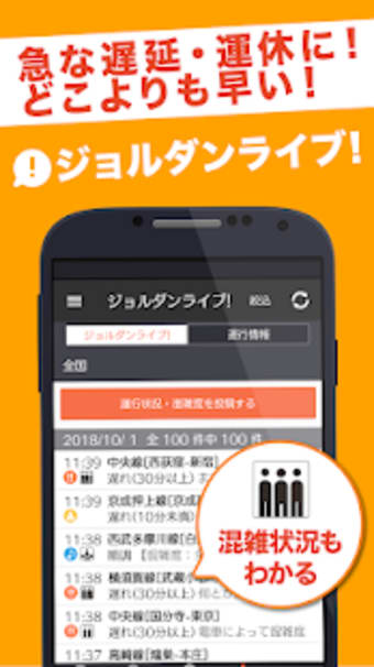 Norikae Annai -Japan Transit Planner-