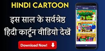 Hindi Cartoon - हद करटन