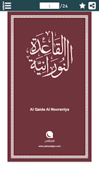Al-Qaida Al-Noorania in Arabic