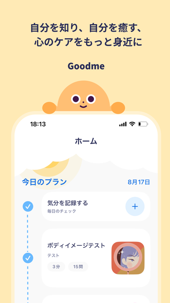 Goodme - 心理テスト感情日記習慣化セルフケア