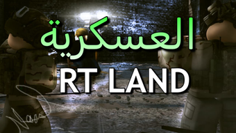 RT LAND I العسـكرية