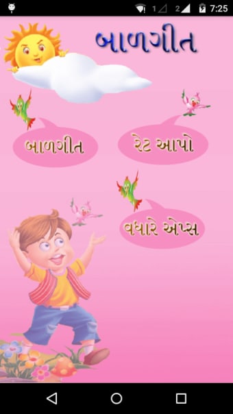 Gujarati Balgeet Audio