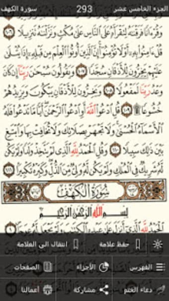 القرآن الكريم كامل بدون انترنت