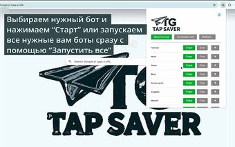 TG TapSaver