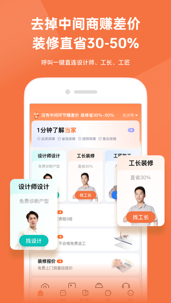 当家-装修就用当家APP