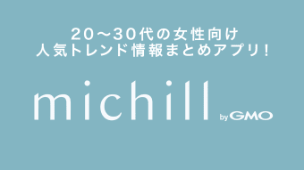 michill byGMOミチル
