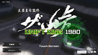 ザ峠 DRIFT KING 1980
