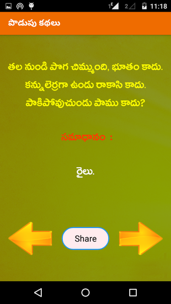 Podupu Kathalu Telugu