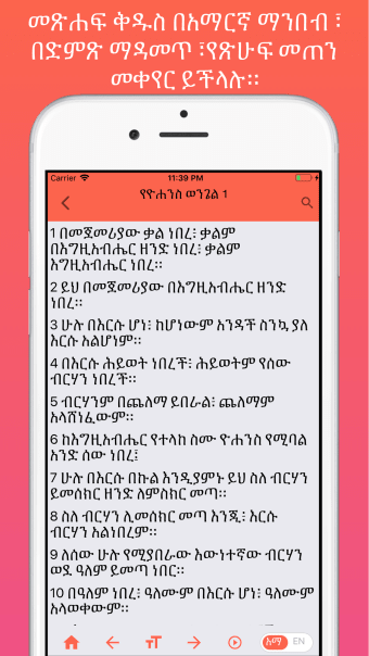 Amharic Bible Reference