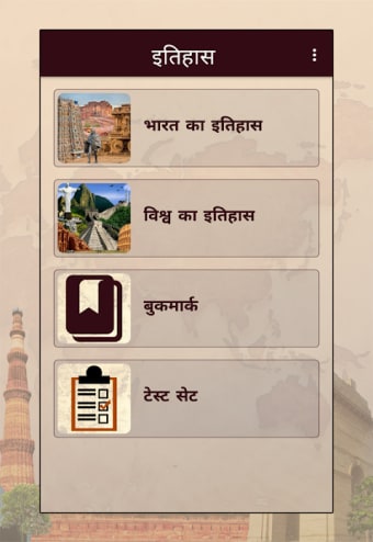 India and World History in Hindi