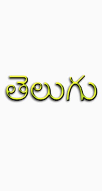 తలగ - Telugu Text to Speech