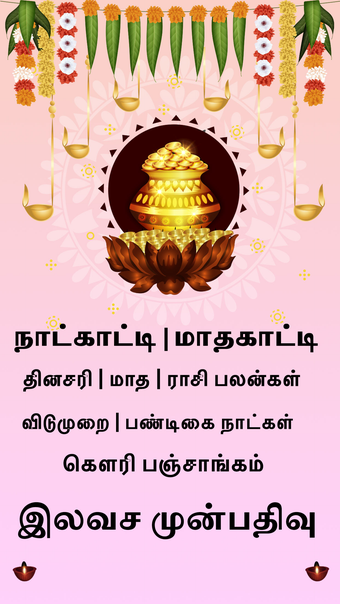 Tamil Calendar 2024 : Tamilan