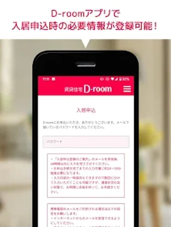 D-room賃貸物件検索入居者専用マイページ