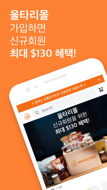 울타리몰 - 한국 프리미엄 농수산식품마켓 1DAY배송