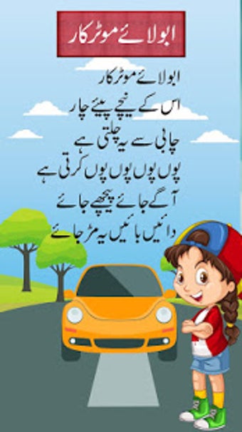 Bachon ki Piyari Nazmain: Urdu Poems for Kids