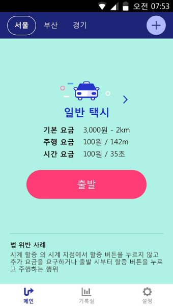 Korea Taximeter