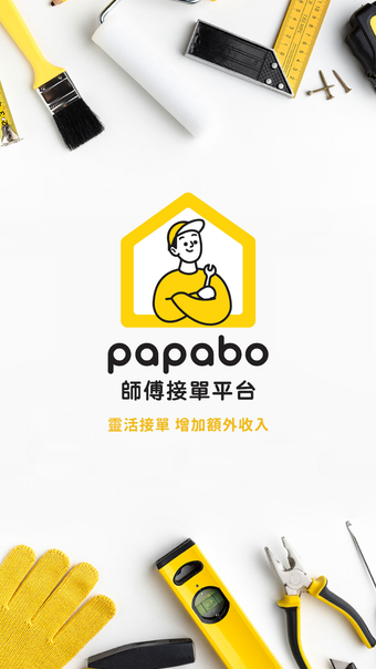 Papabo - 師傅接單平台家居維修裝修