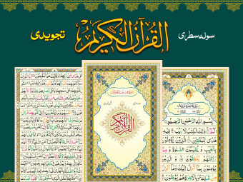 Tajweed Quran e Pak 16 Lines -