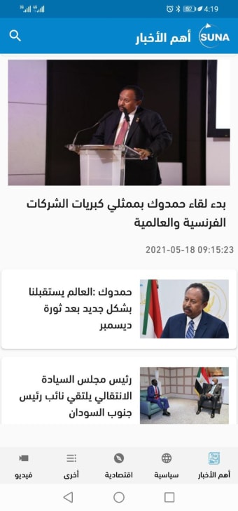 SUNA - Sudan News Agency - وكا