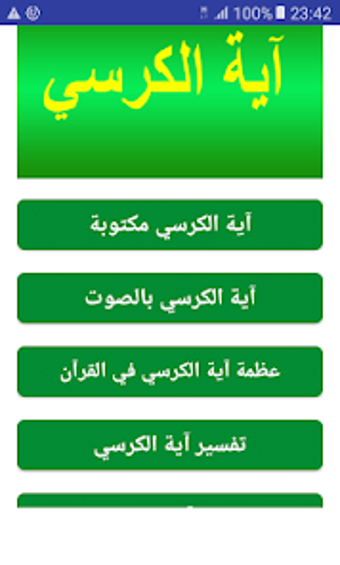 Ayat Al Kursi